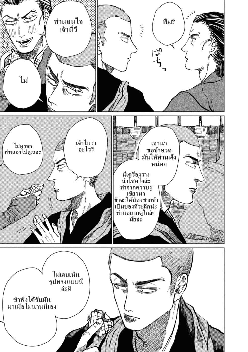 Dai ja ni Totsuida Musume page 36
