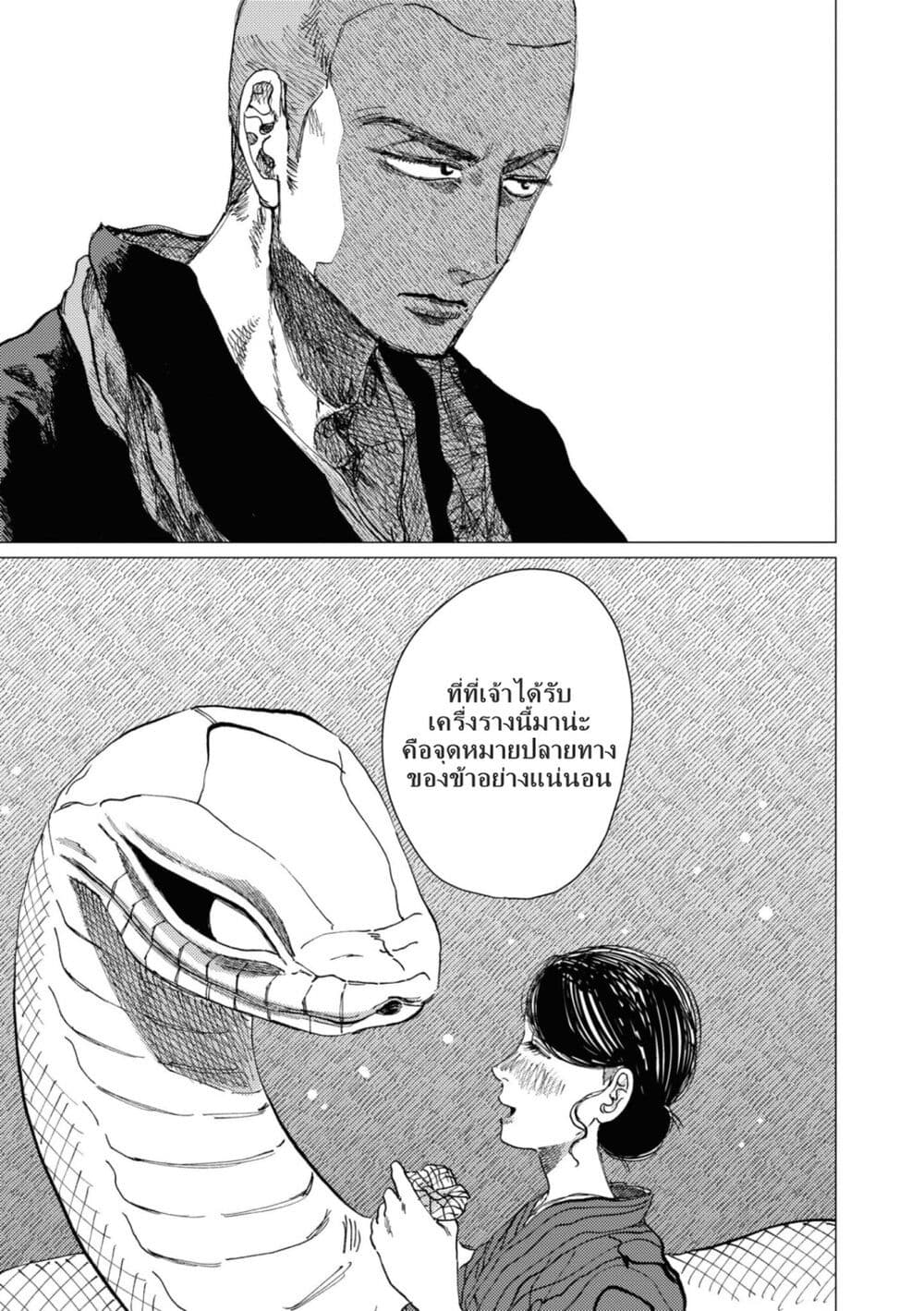 Dai ja ni Totsuida Musume page 38