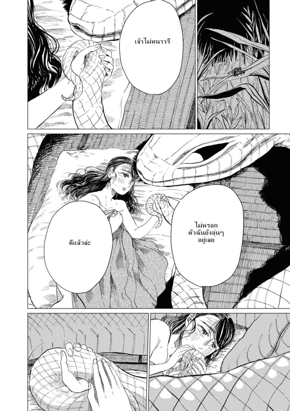 Dai ja ni Totsuida Musume page 3