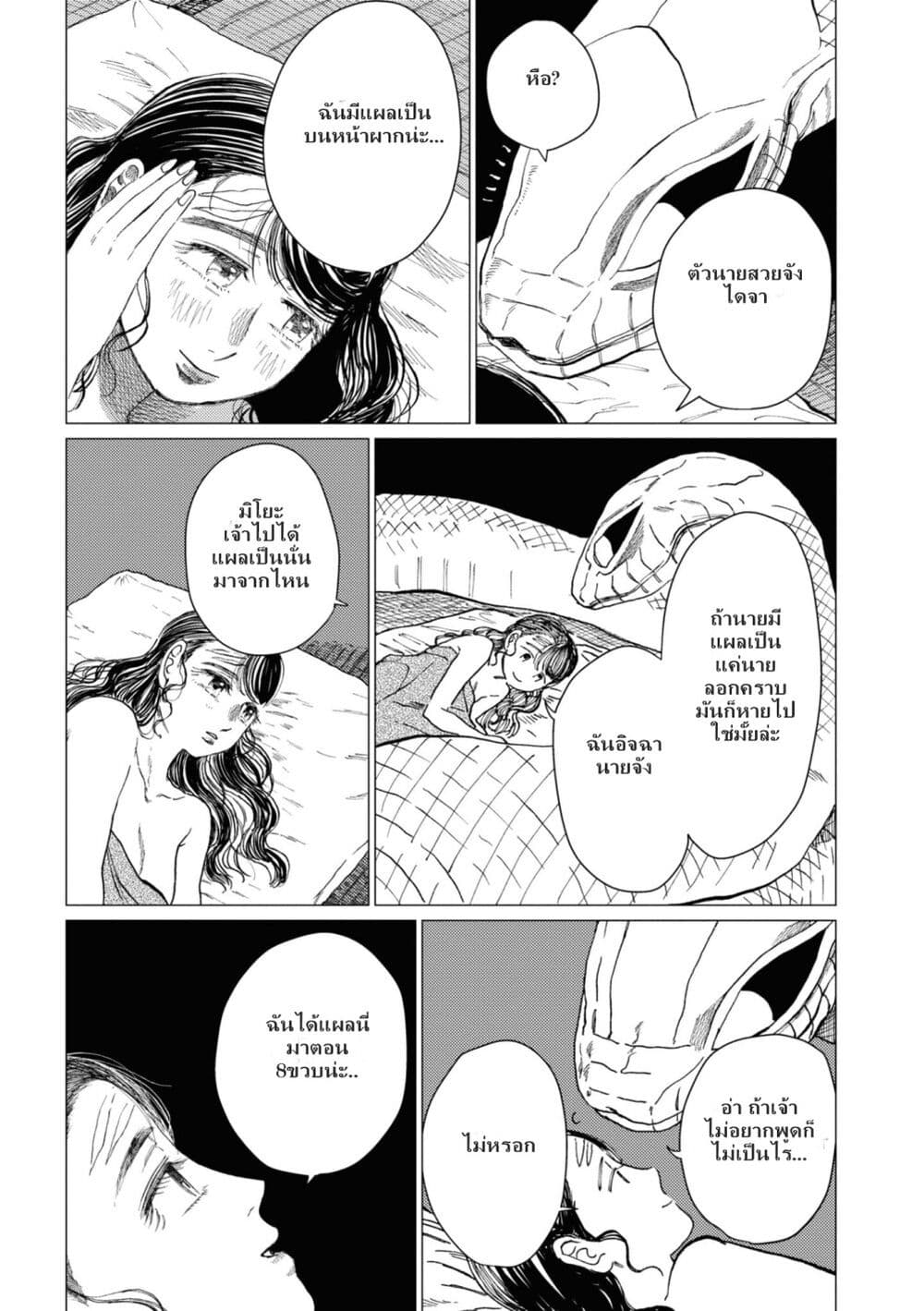Dai ja ni Totsuida Musume page 4