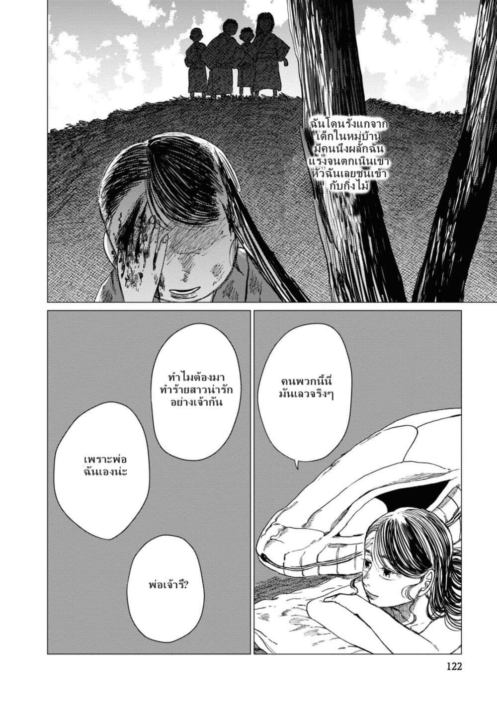Dai ja ni Totsuida Musume page 5