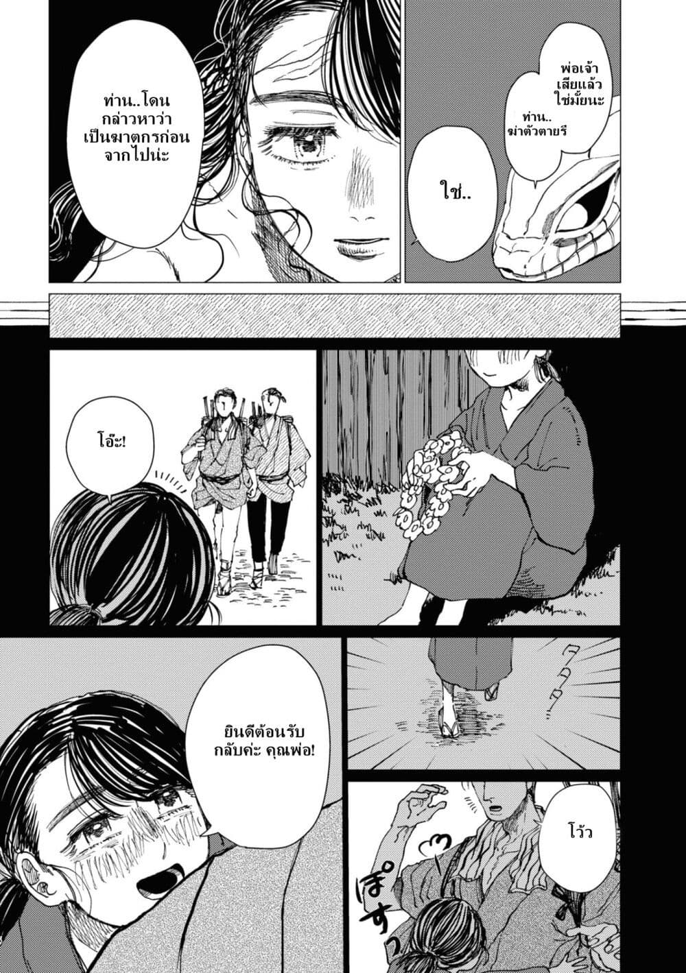 Dai ja ni Totsuida Musume page 6