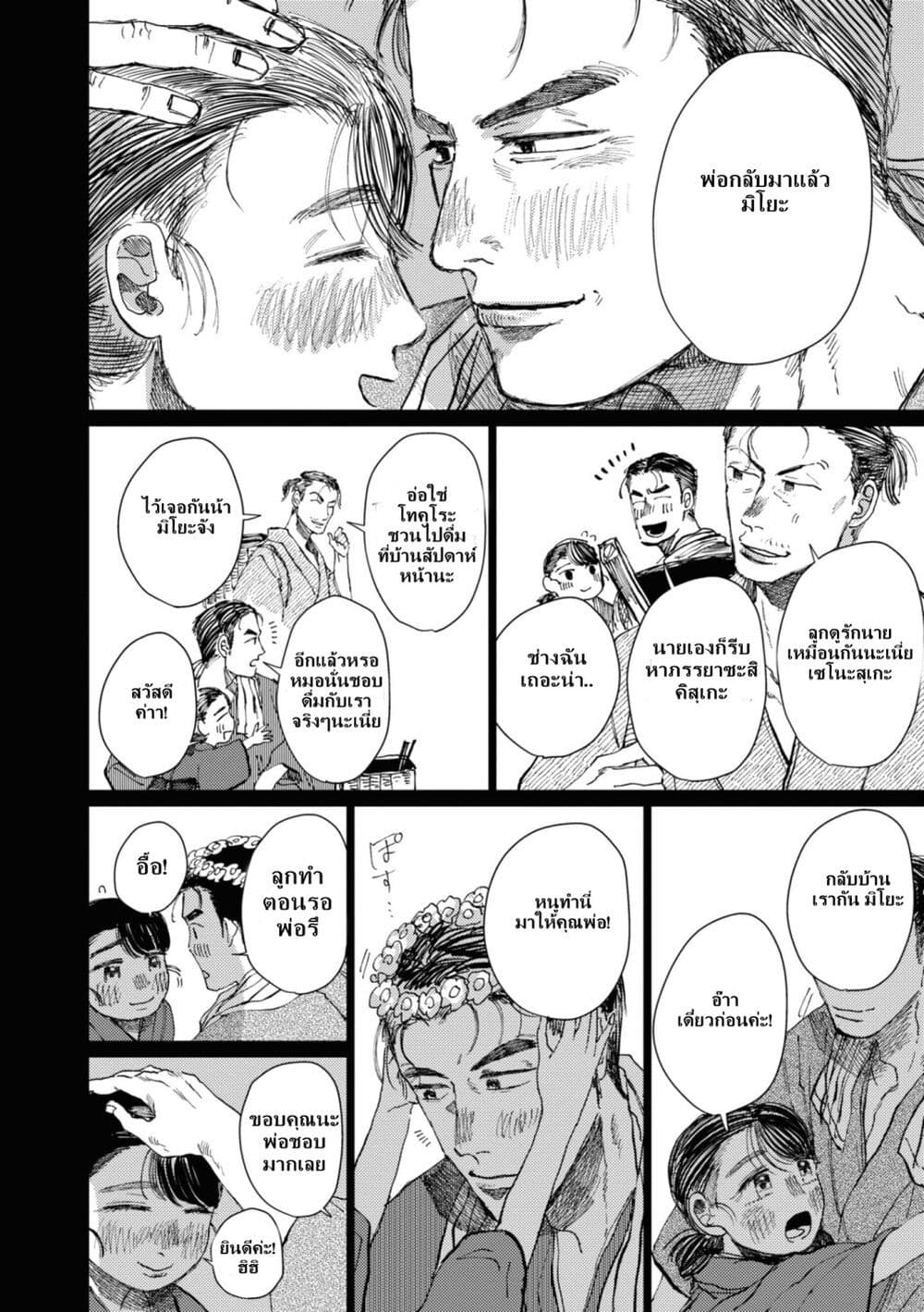 Dai ja ni Totsuida Musume page 7