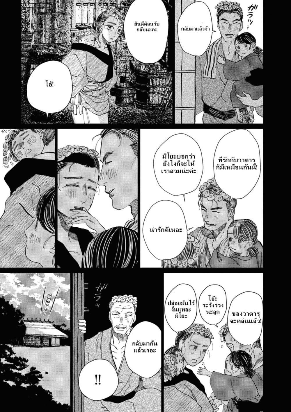 Dai ja ni Totsuida Musume page 8