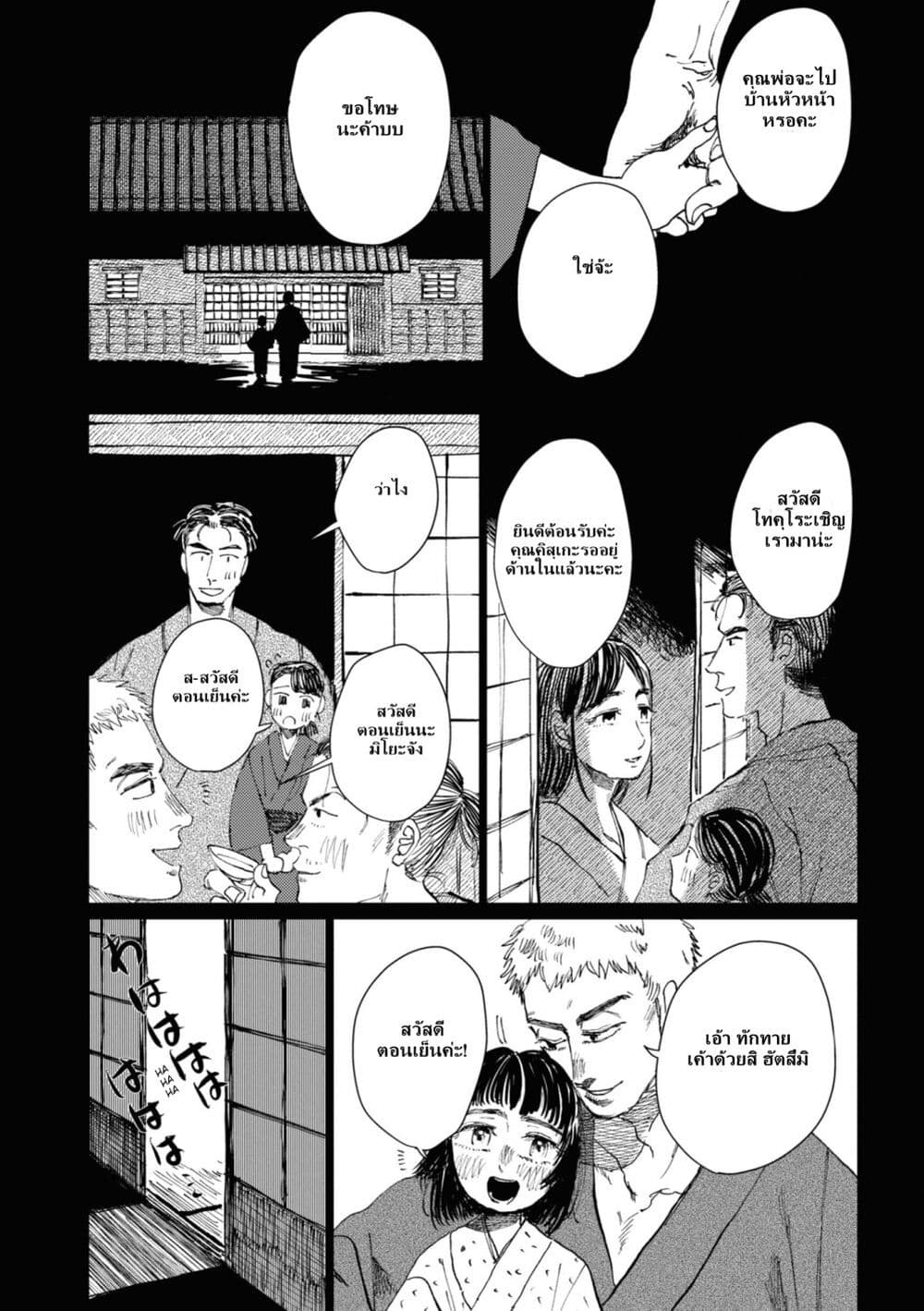 Dai ja ni Totsuida Musume page 9