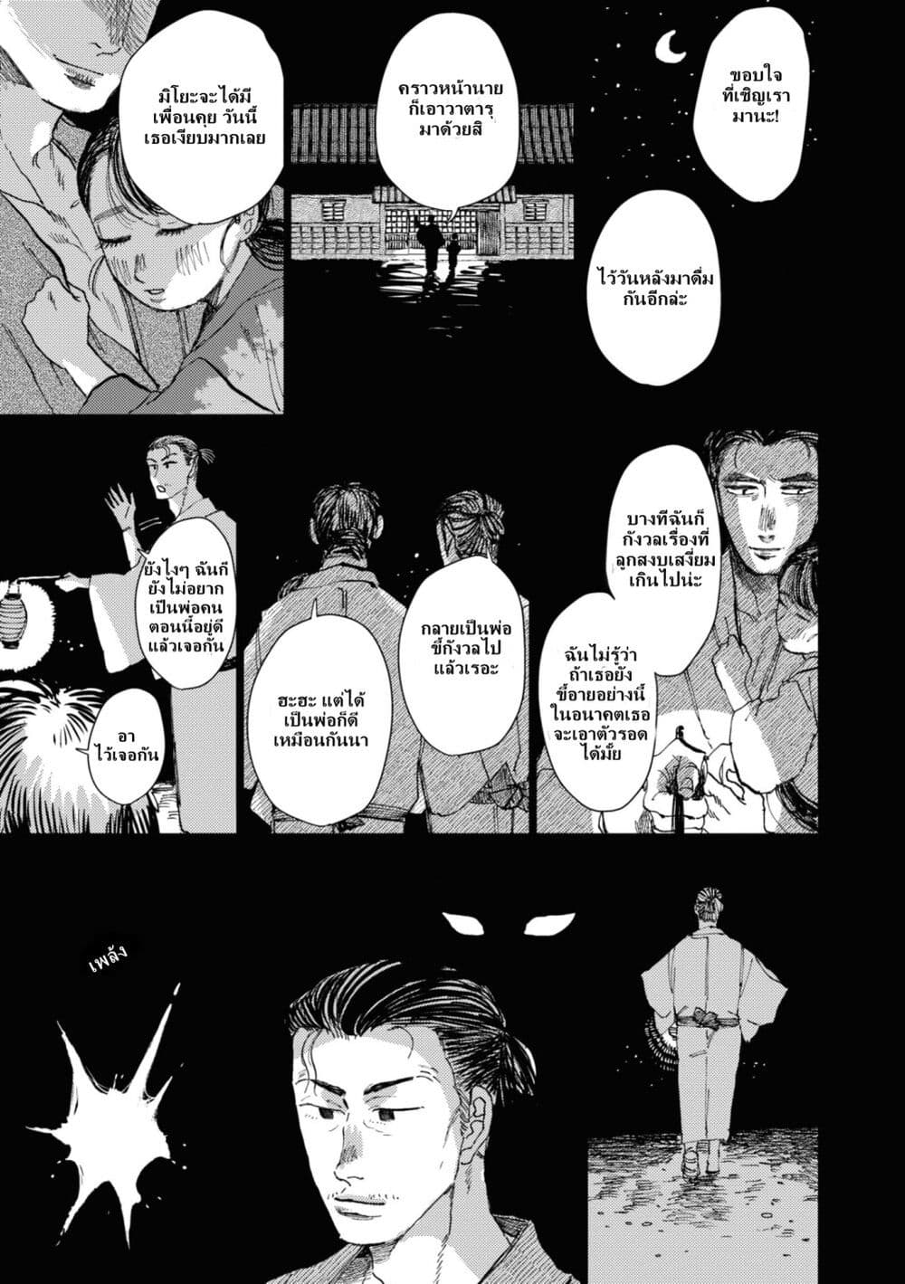 Dai ja ni Totsuida Musume page 10