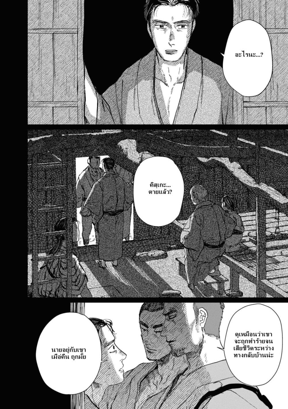 Dai ja ni Totsuida Musume page 11