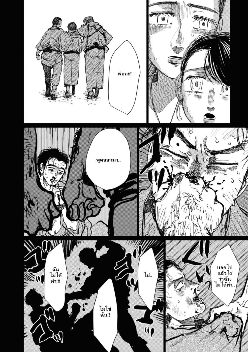 Dai ja ni Totsuida Musume page 13