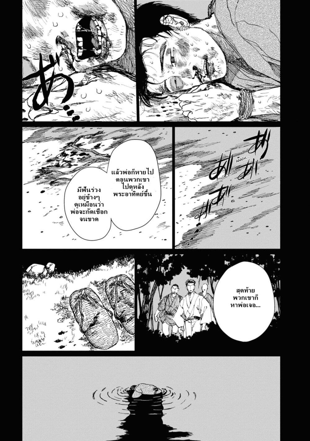 Dai ja ni Totsuida Musume page 14