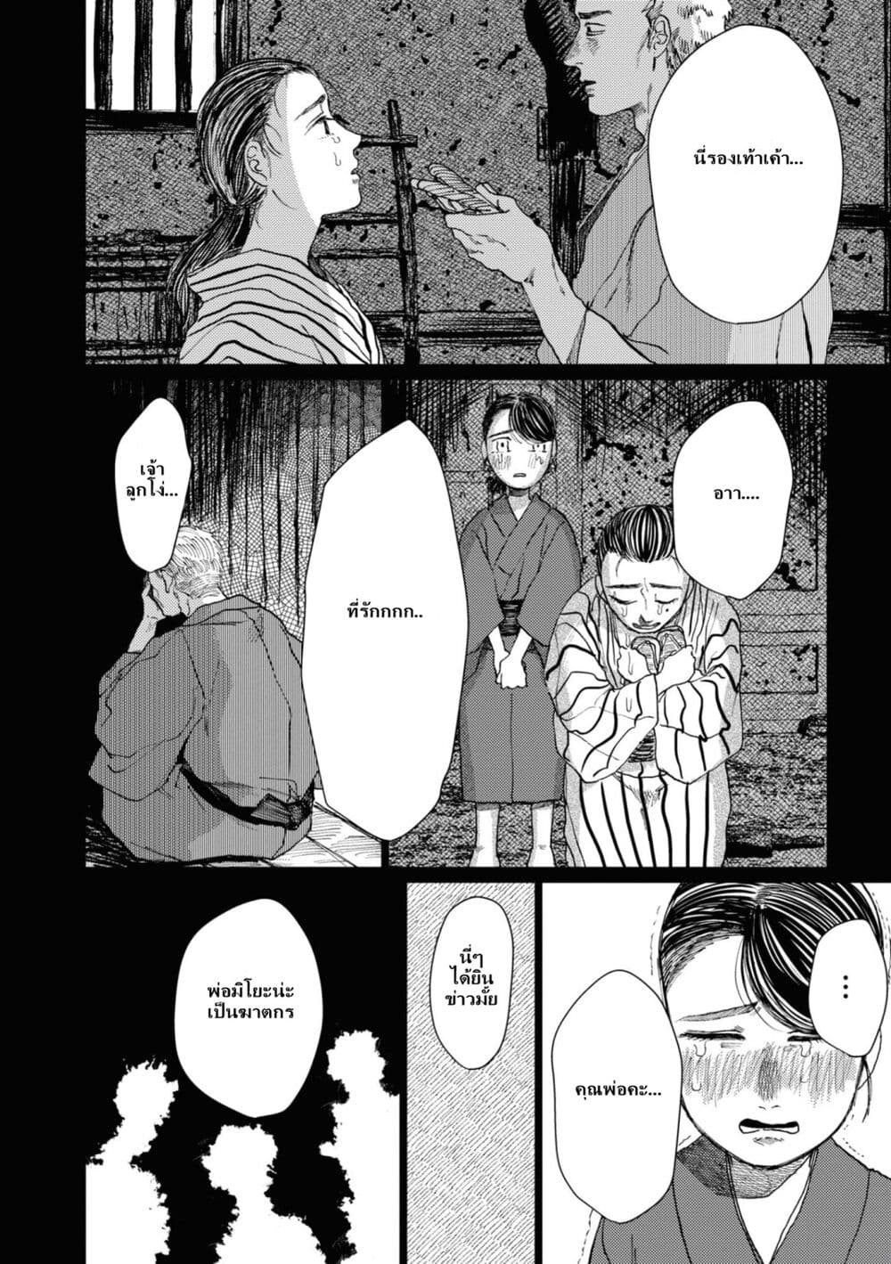 Dai ja ni Totsuida Musume page 15