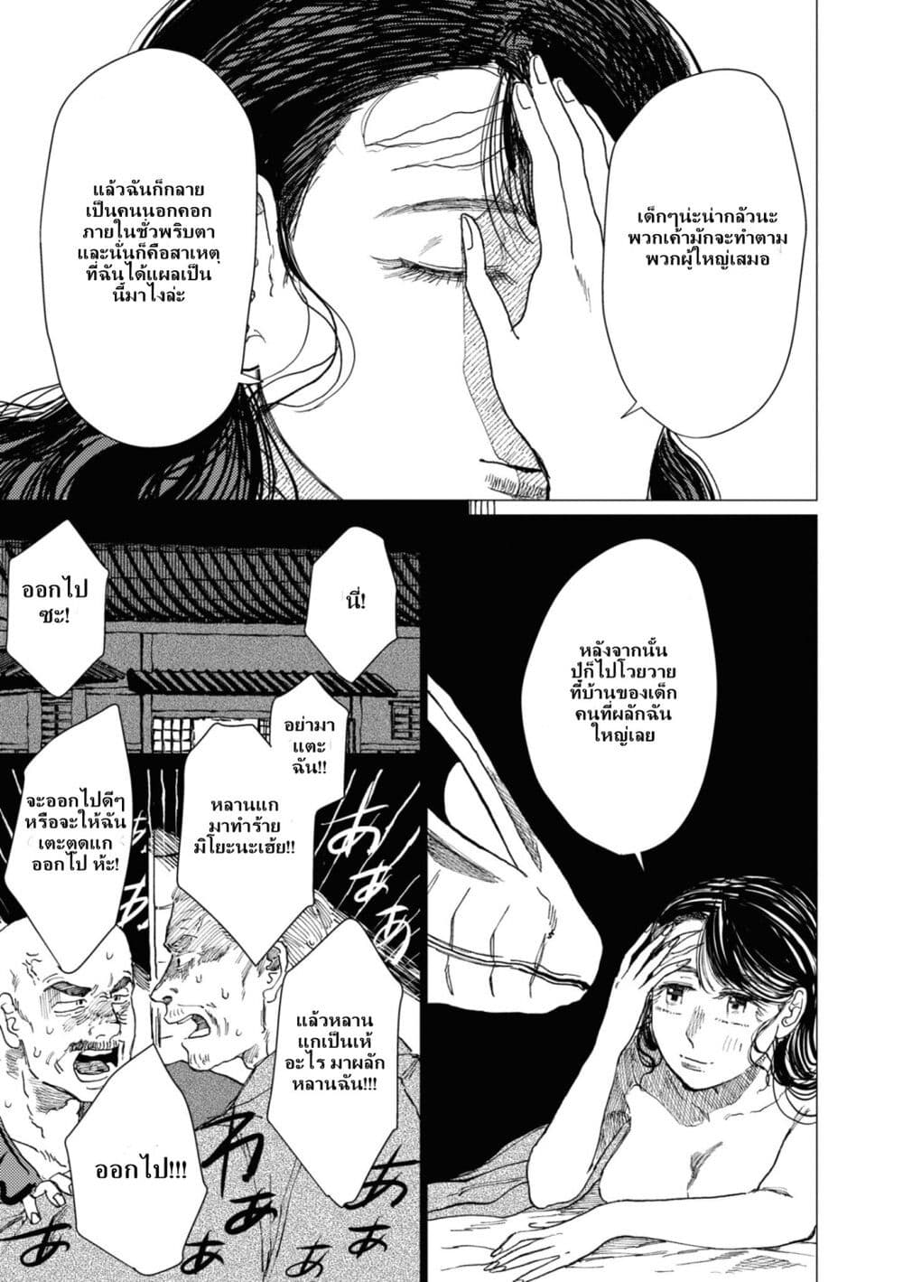 Dai ja ni Totsuida Musume page 16