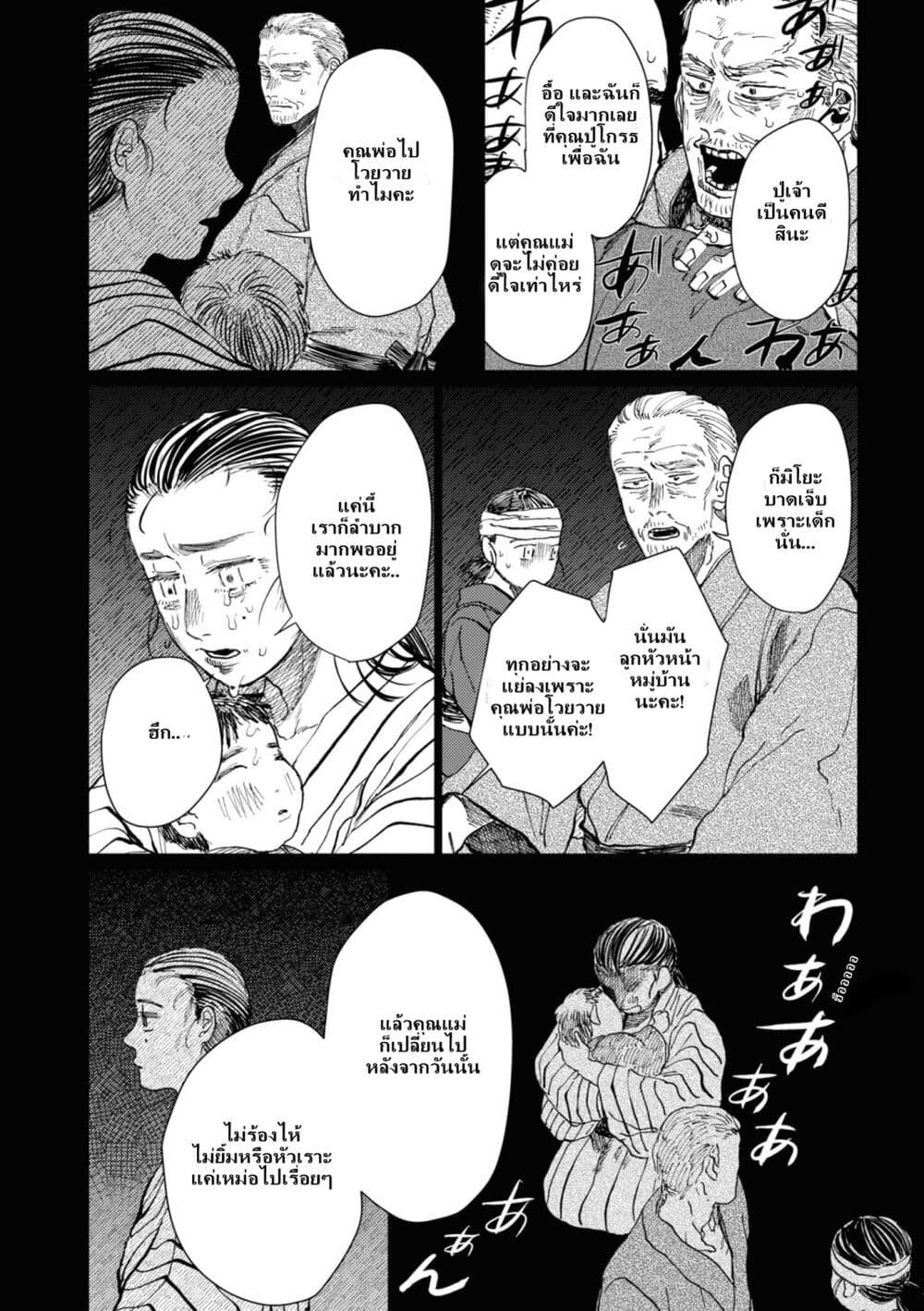 Dai ja ni Totsuida Musume page 17