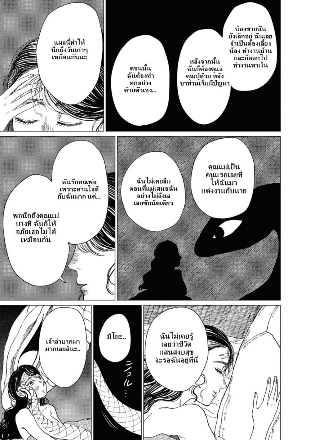 Dai ja ni Totsuida Musume page 18