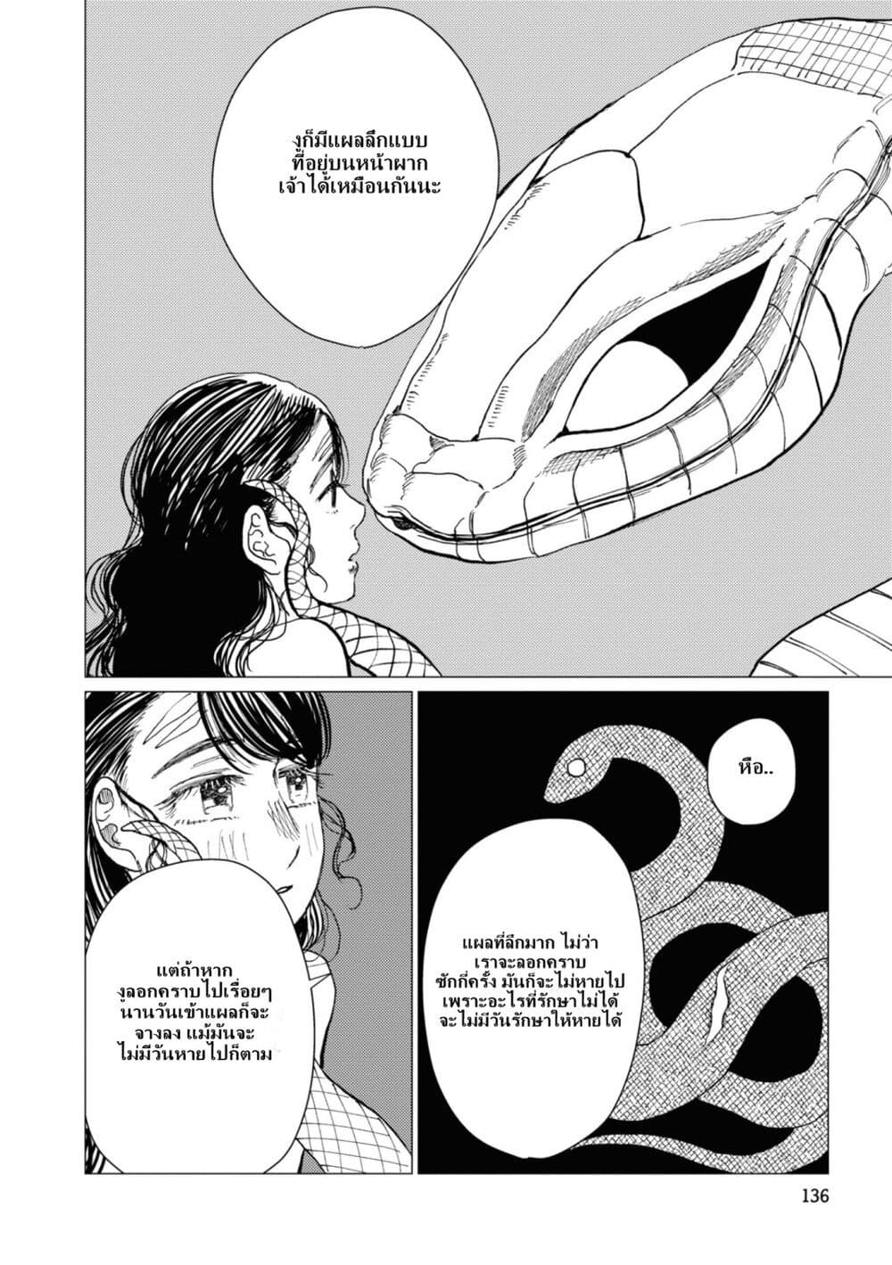 Dai ja ni Totsuida Musume page 19