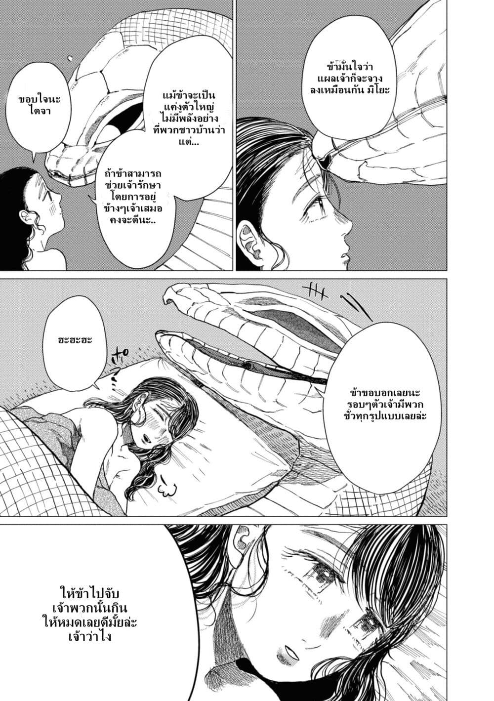Dai ja ni Totsuida Musume page 20
