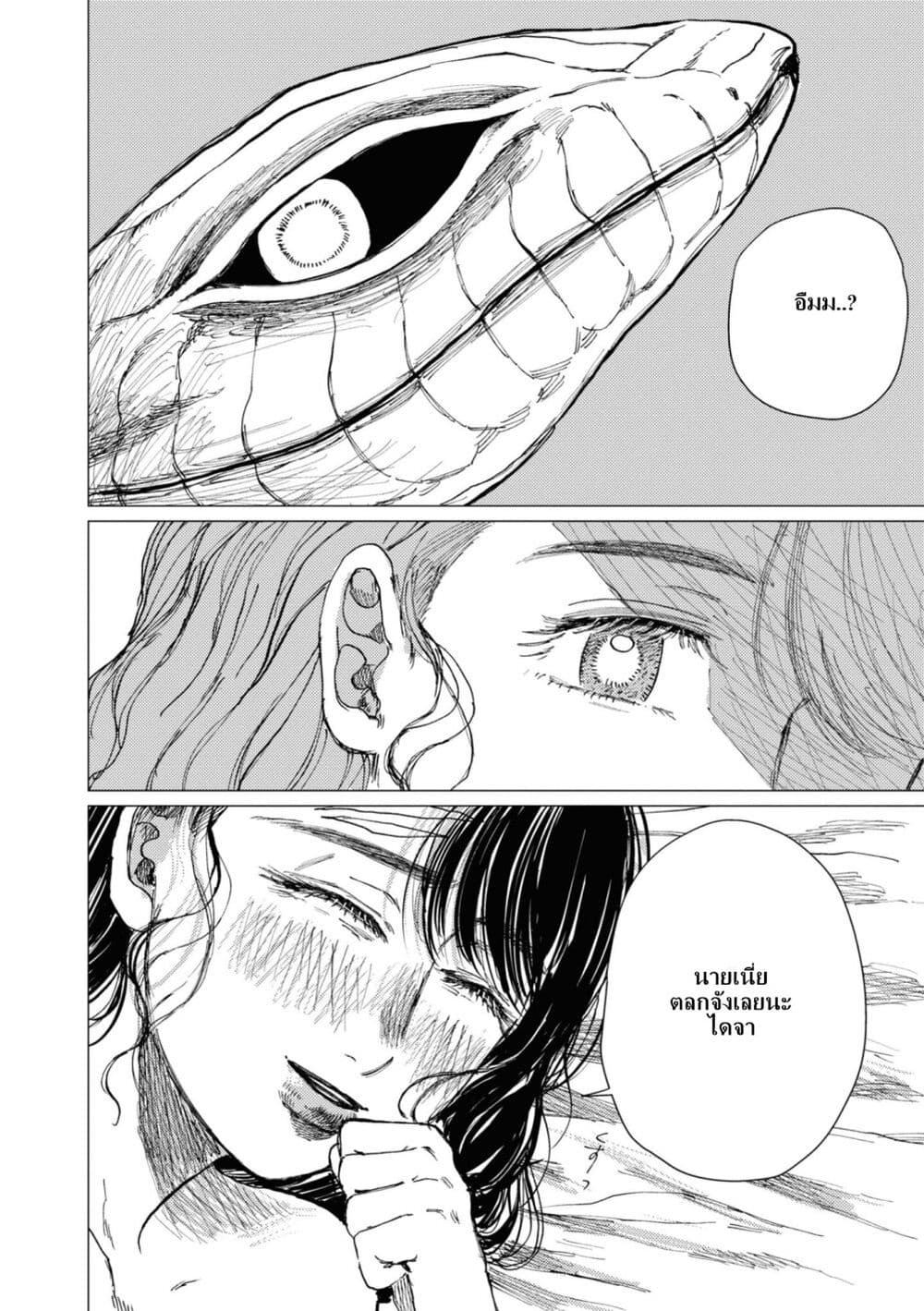 Dai ja ni Totsuida Musume page 21