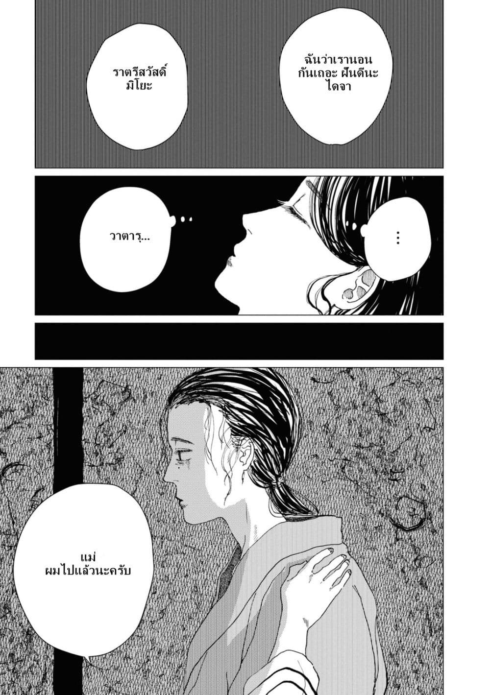 Dai ja ni Totsuida Musume page 22