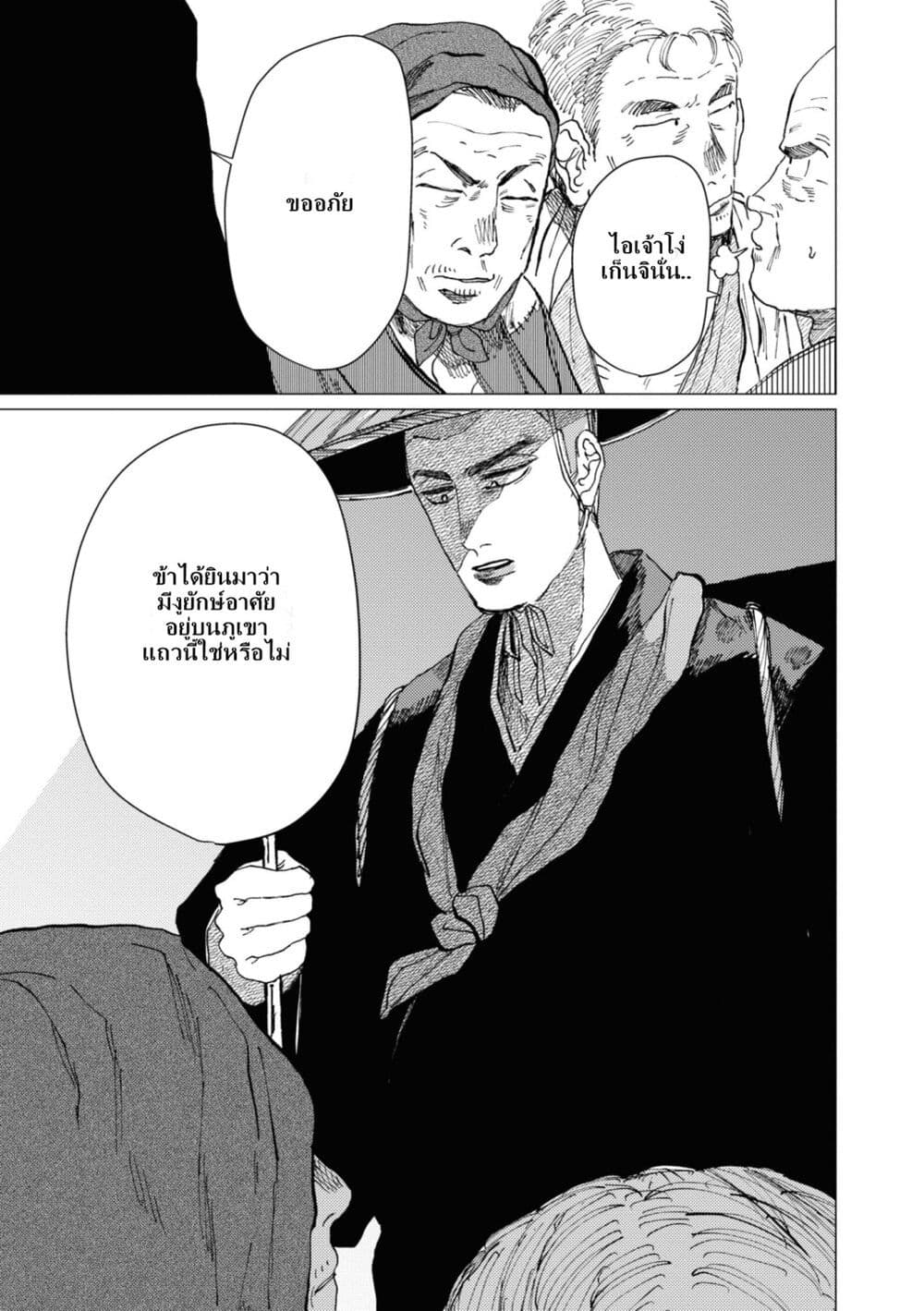 Dai ja ni Totsuida Musume page 26