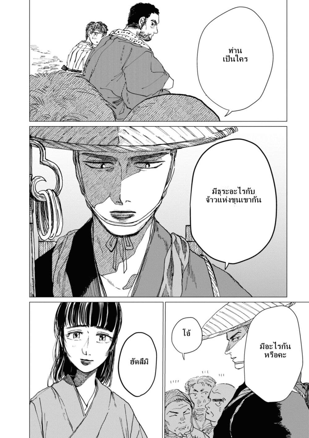 Dai ja ni Totsuida Musume page 27