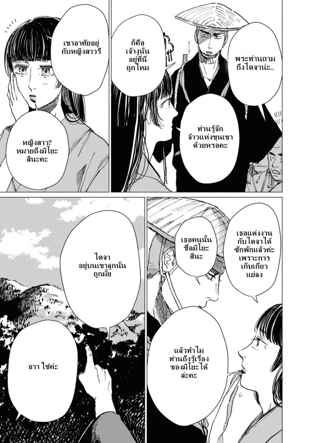 Dai ja ni Totsuida Musume page 28