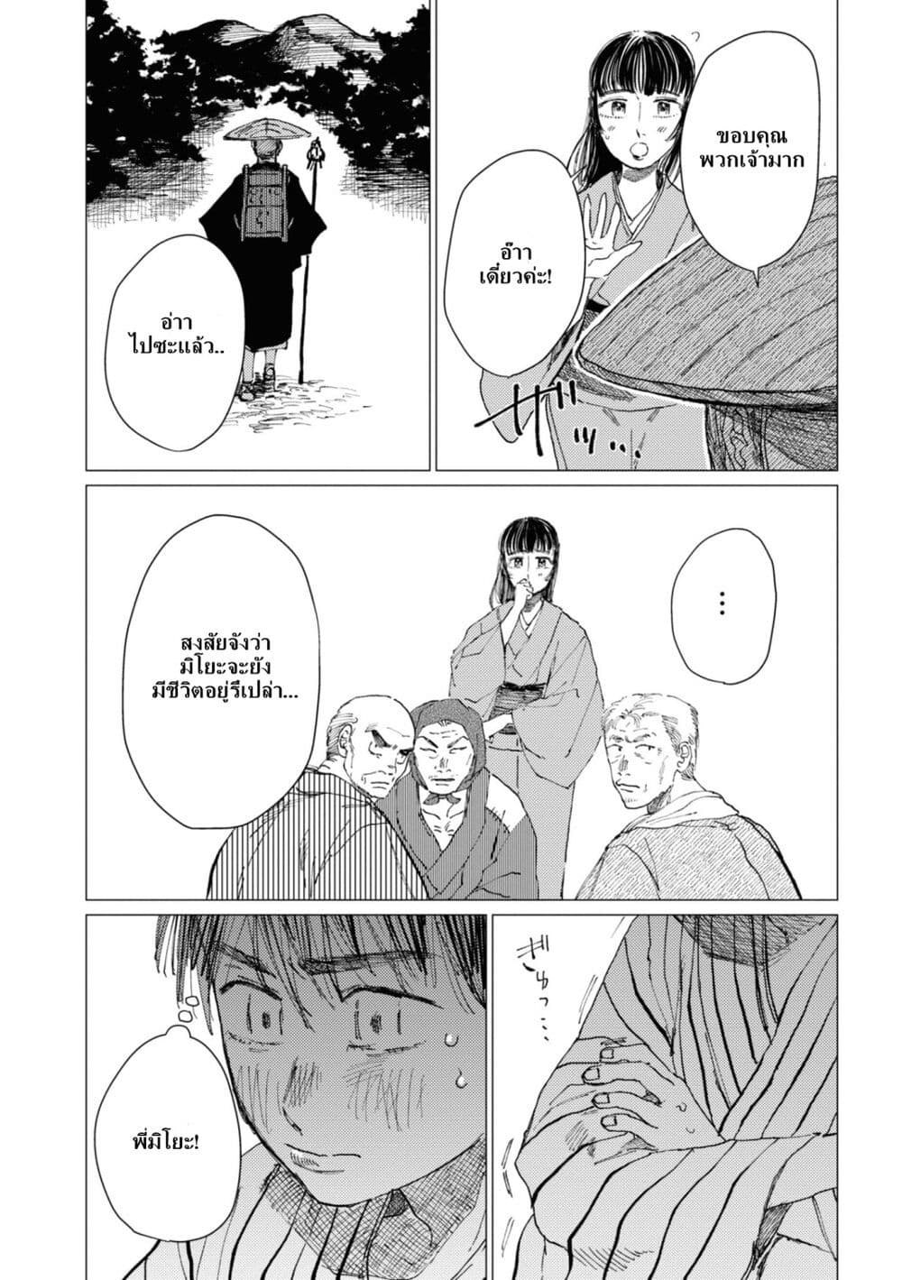 Dai ja ni Totsuida Musume page 29