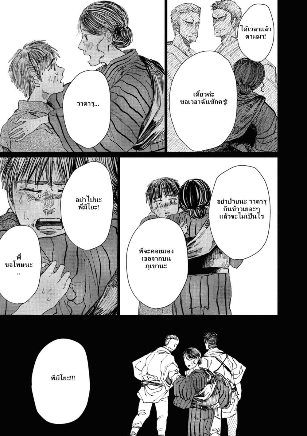 Dai ja ni Totsuida Musume page 30