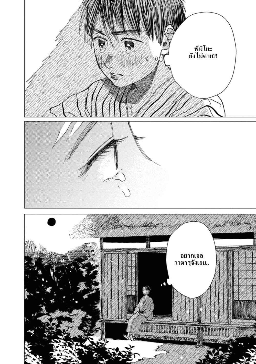 Dai ja ni Totsuida Musume page 31