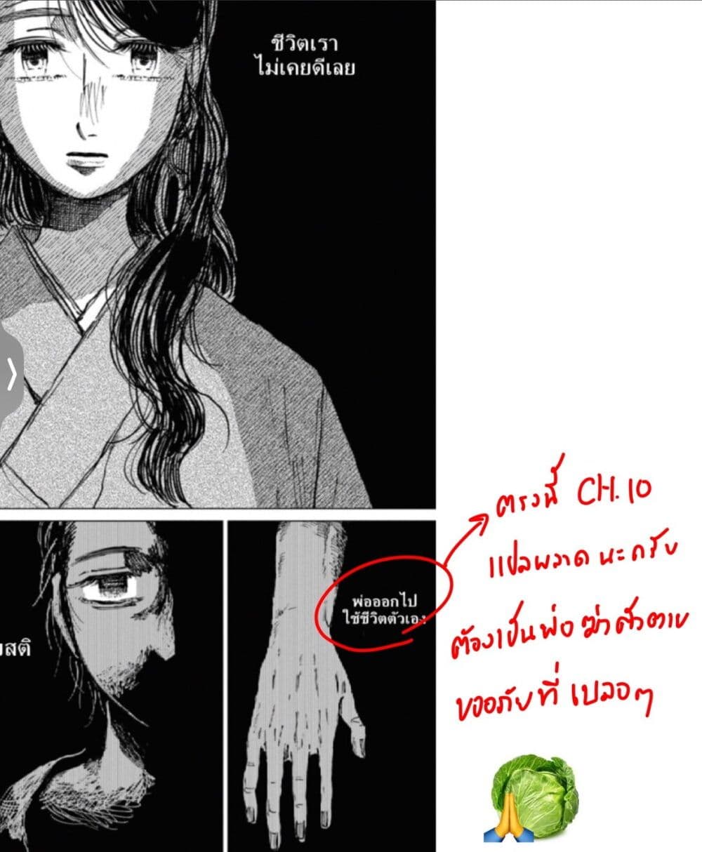 Dai ja ni Totsuida Musume page 33