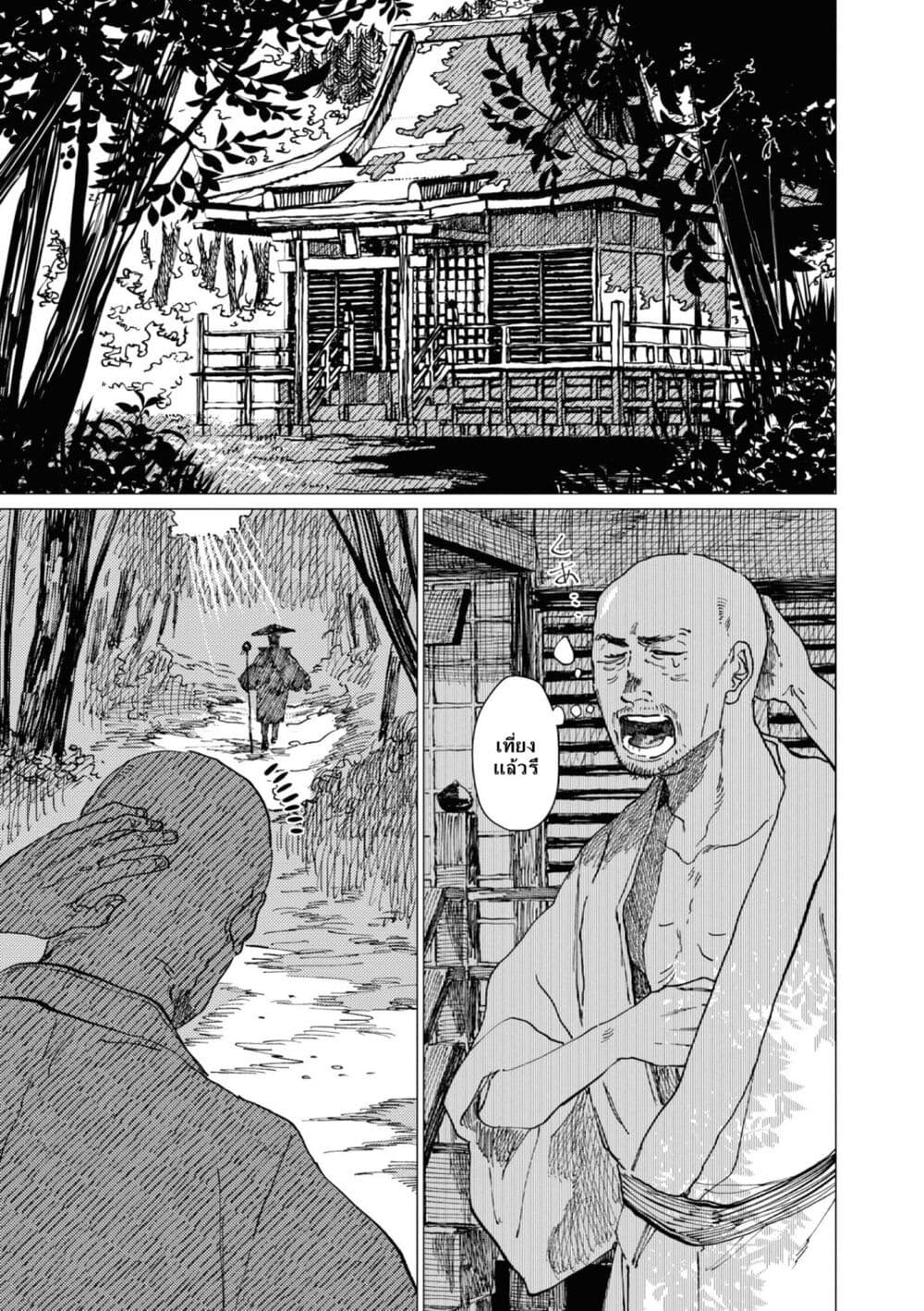 Dai ja ni Totsuida Musume page 2