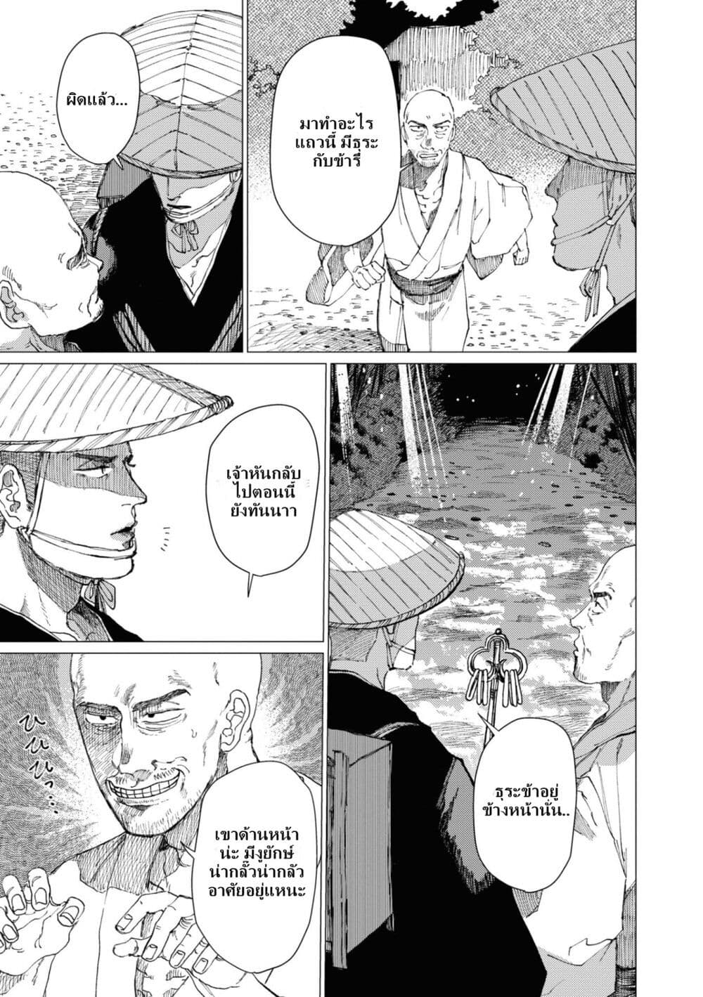 Dai ja ni Totsuida Musume page 4