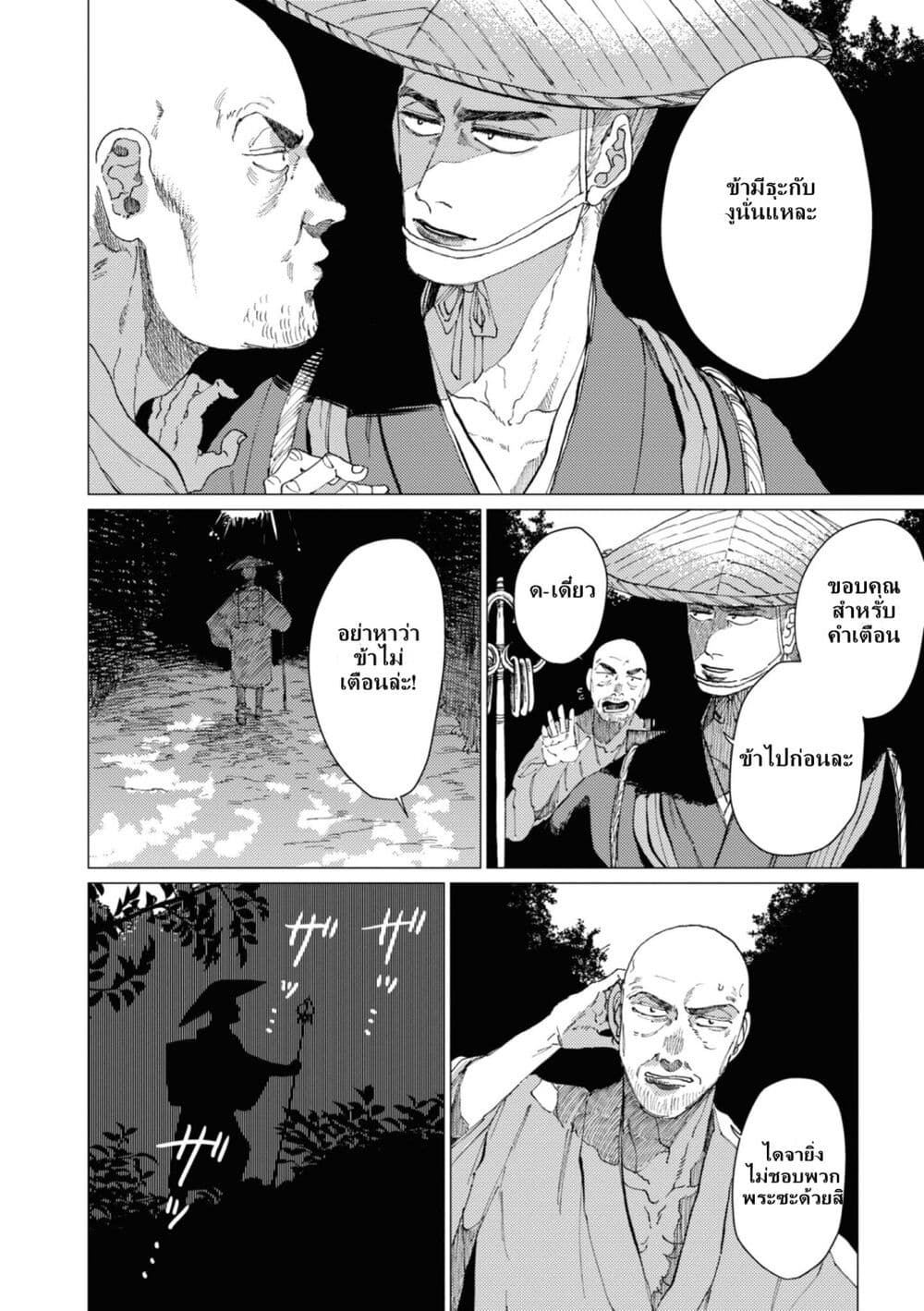 Dai ja ni Totsuida Musume page 5