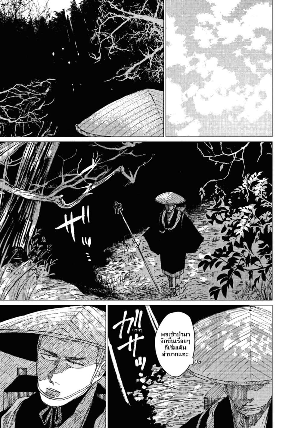 Dai ja ni Totsuida Musume page 6
