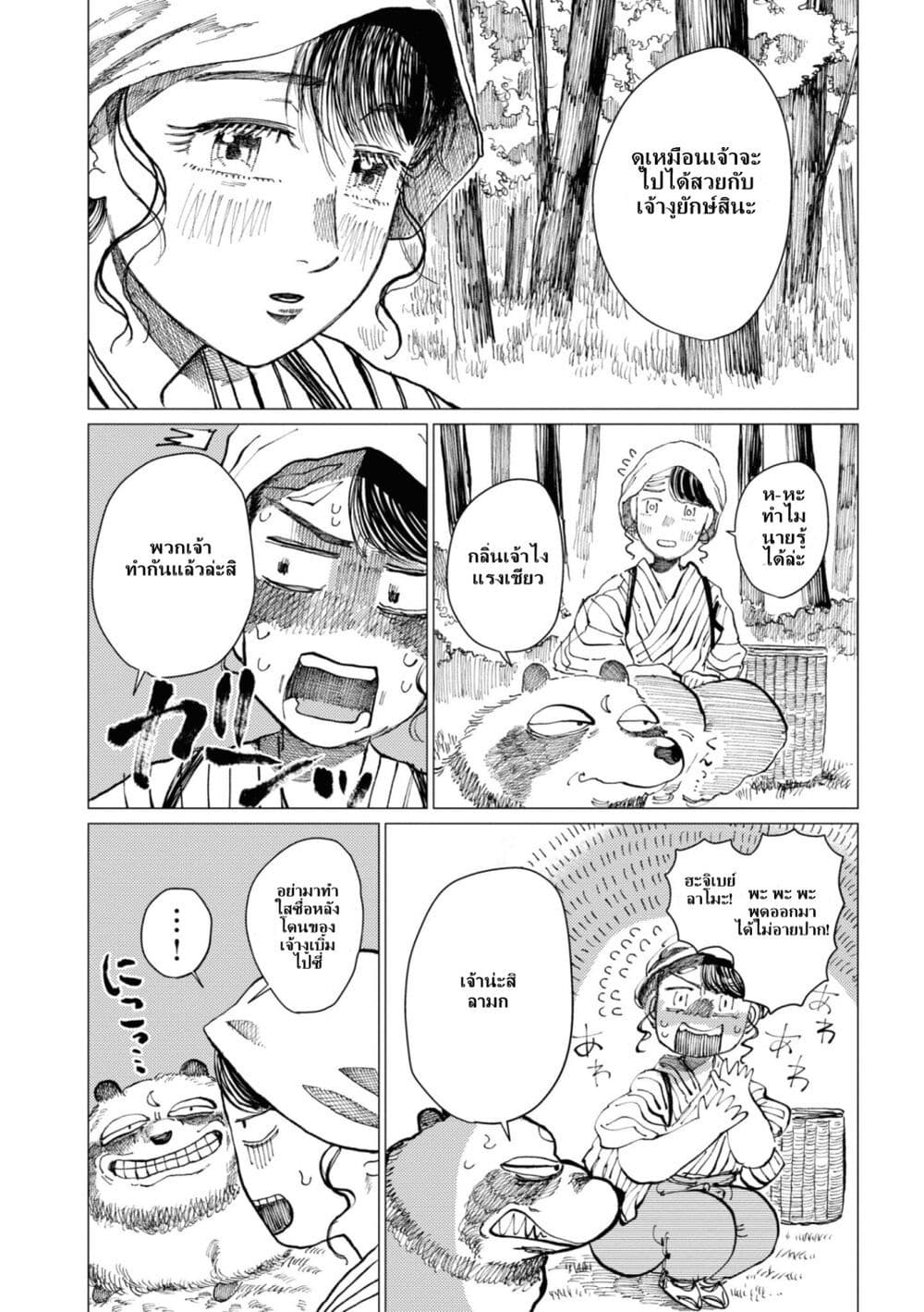 Dai ja ni Totsuida Musume page 9