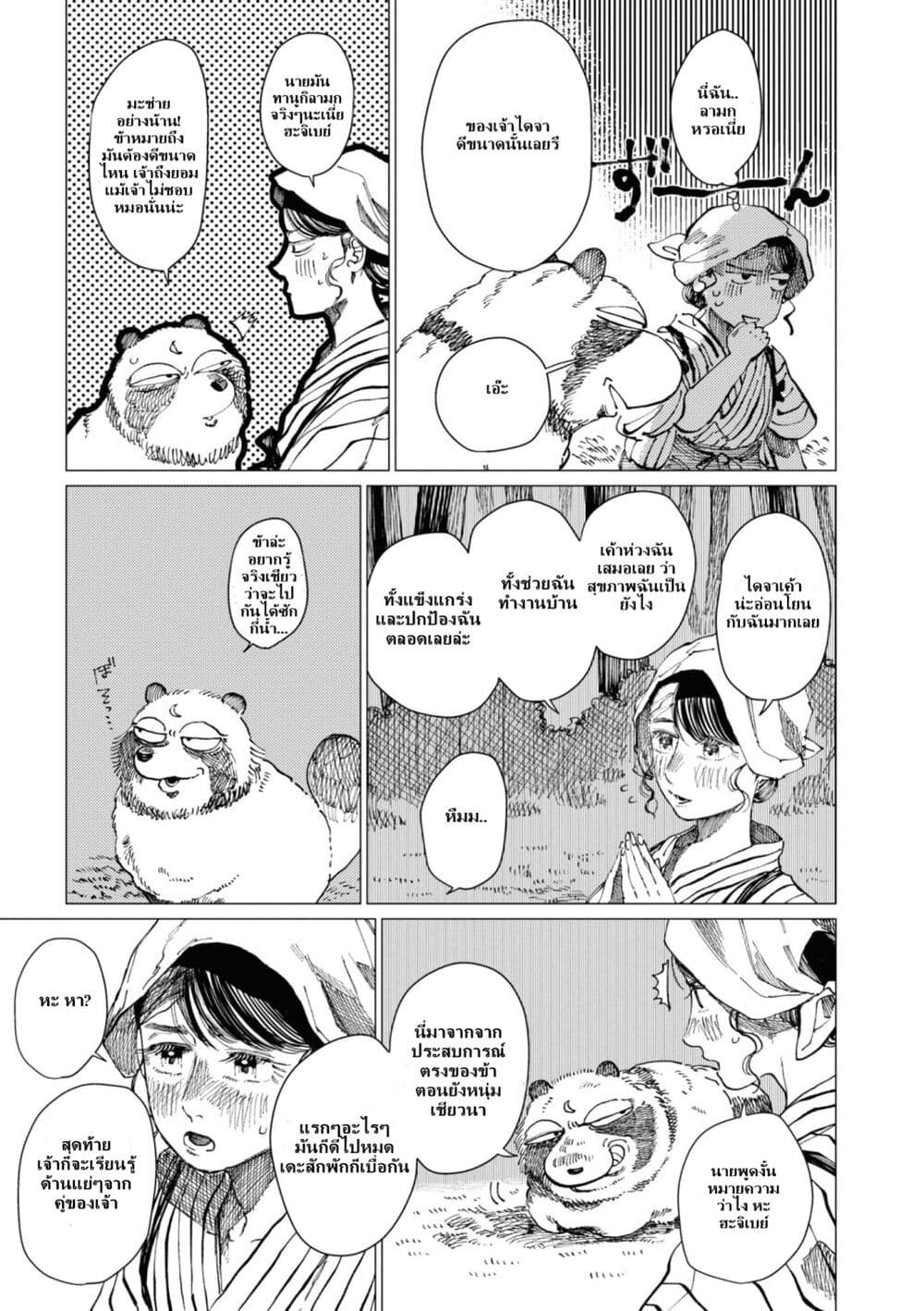 Dai ja ni Totsuida Musume page 10