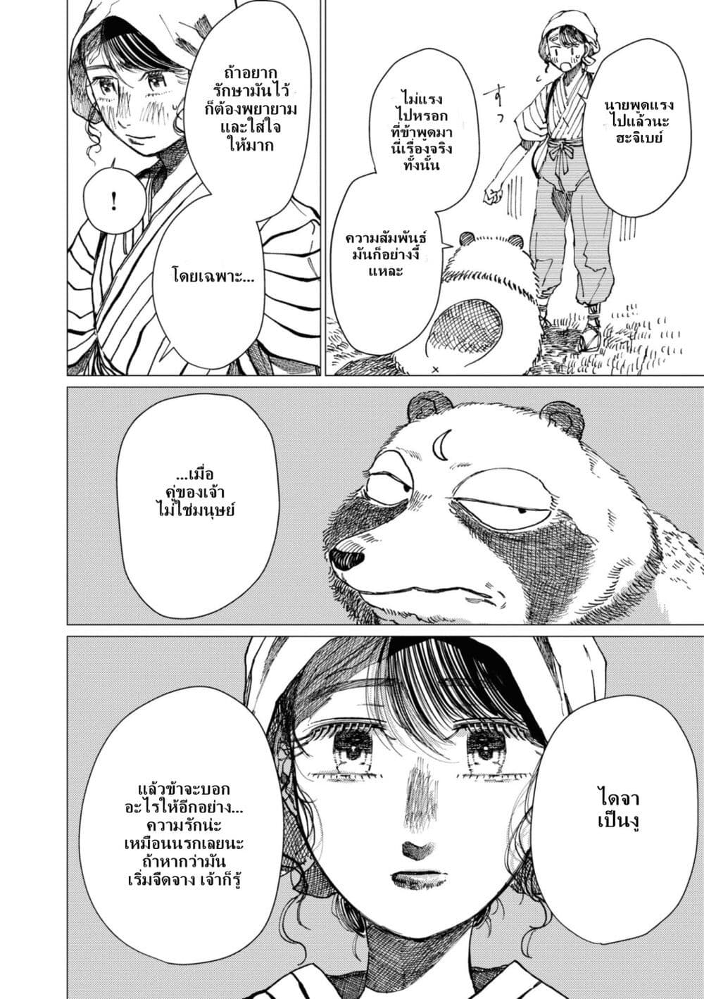 Dai ja ni Totsuida Musume page 11