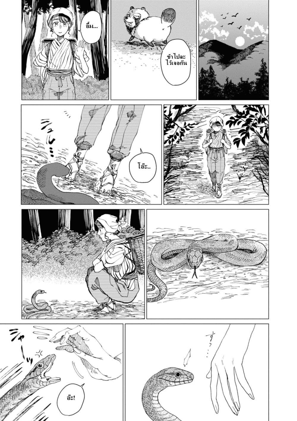 Dai ja ni Totsuida Musume page 12