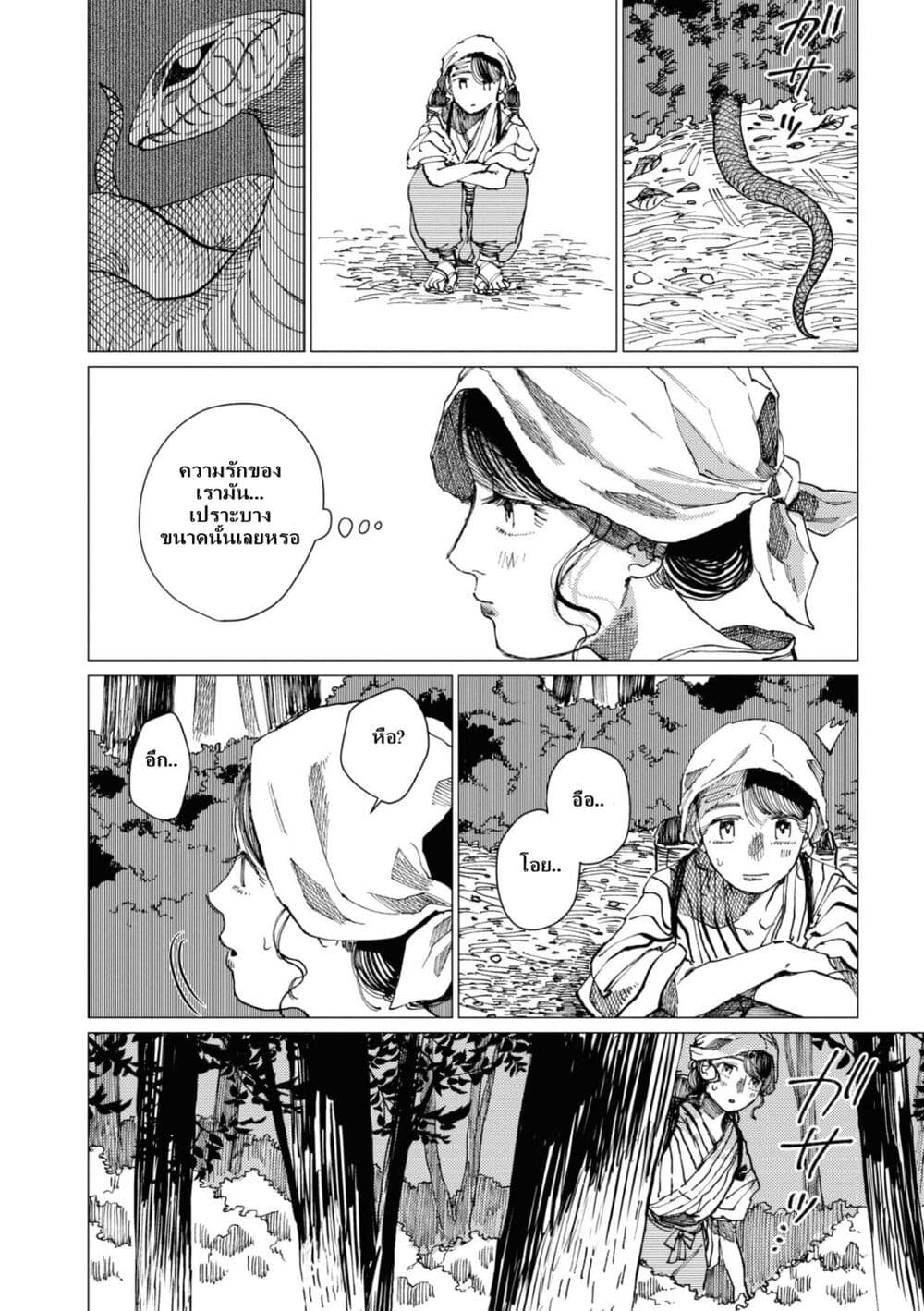 Dai ja ni Totsuida Musume page 13