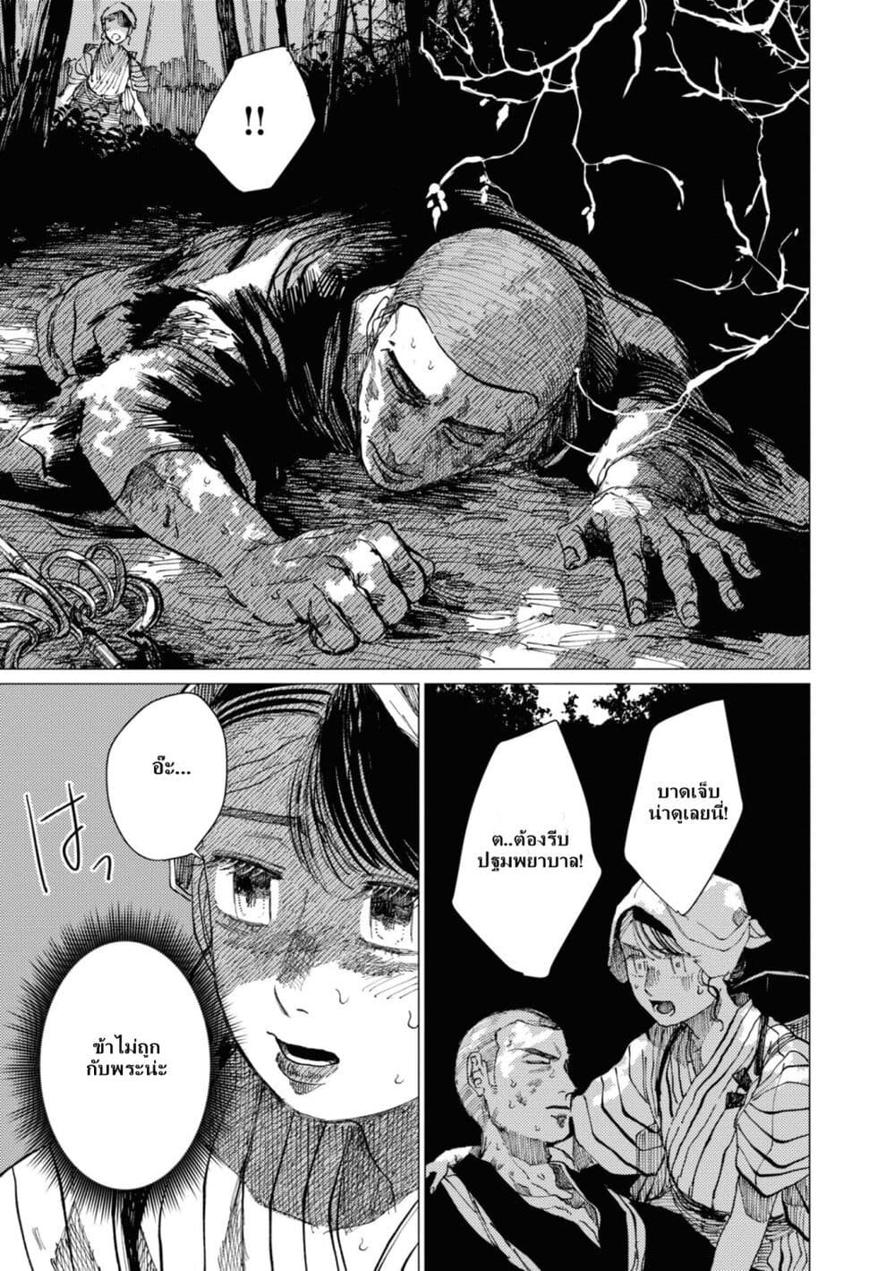 Dai ja ni Totsuida Musume page 14