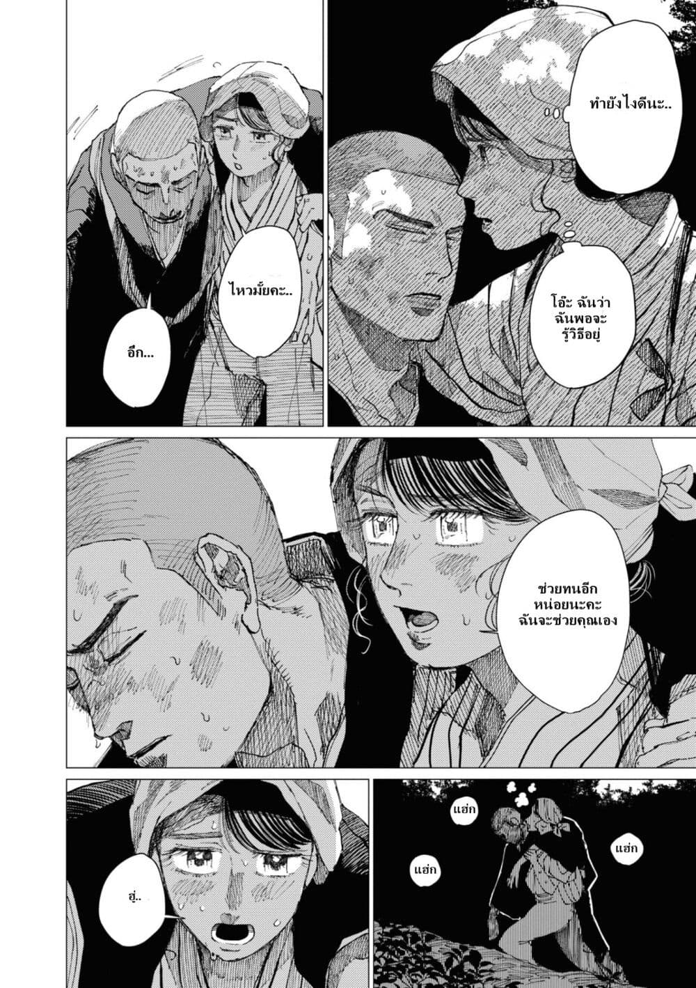 Dai ja ni Totsuida Musume page 15