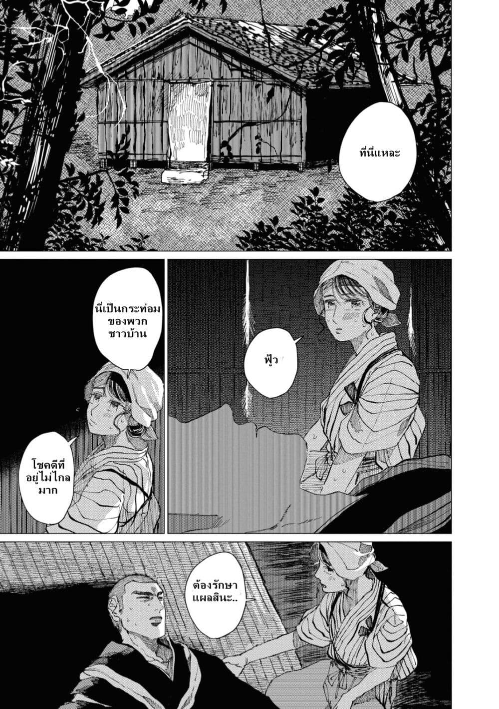 Dai ja ni Totsuida Musume page 16