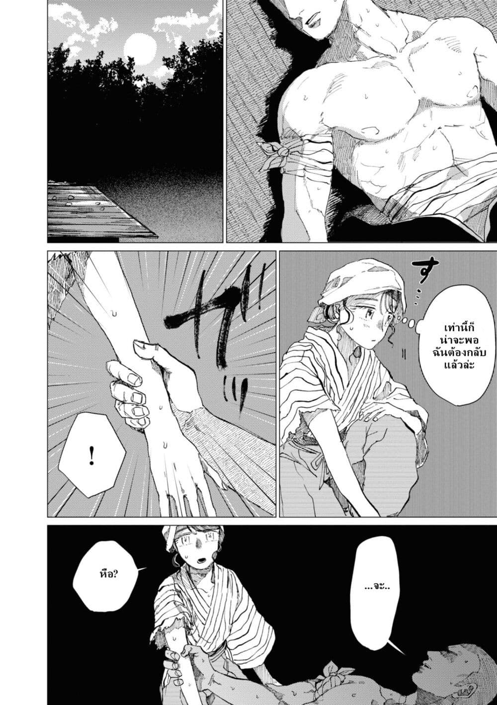 Dai ja ni Totsuida Musume page 19