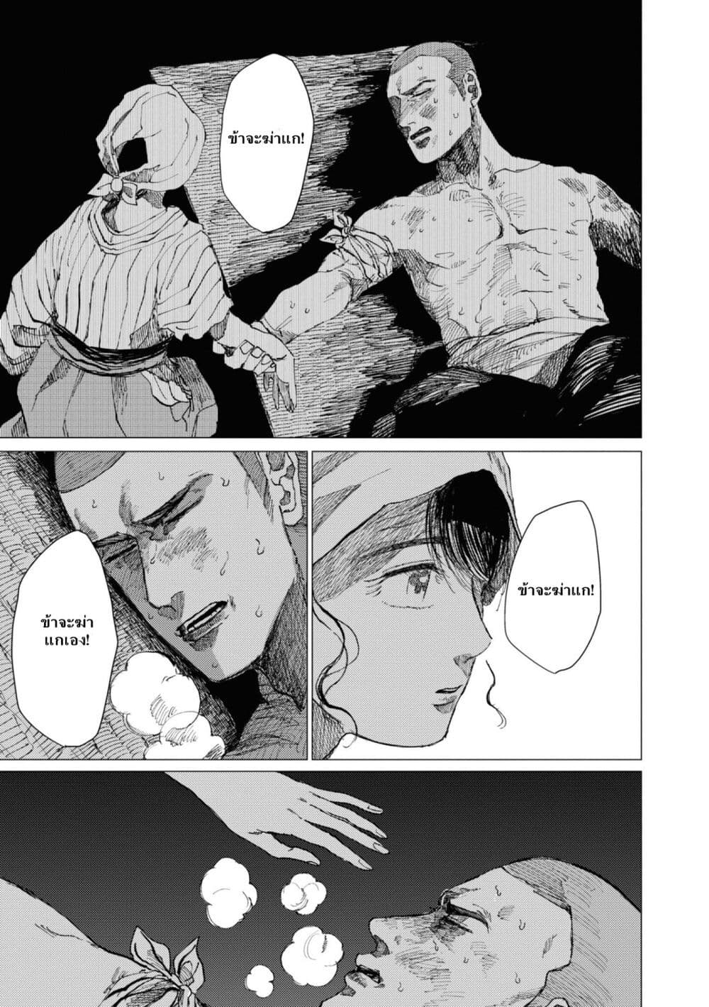 Dai ja ni Totsuida Musume page 20