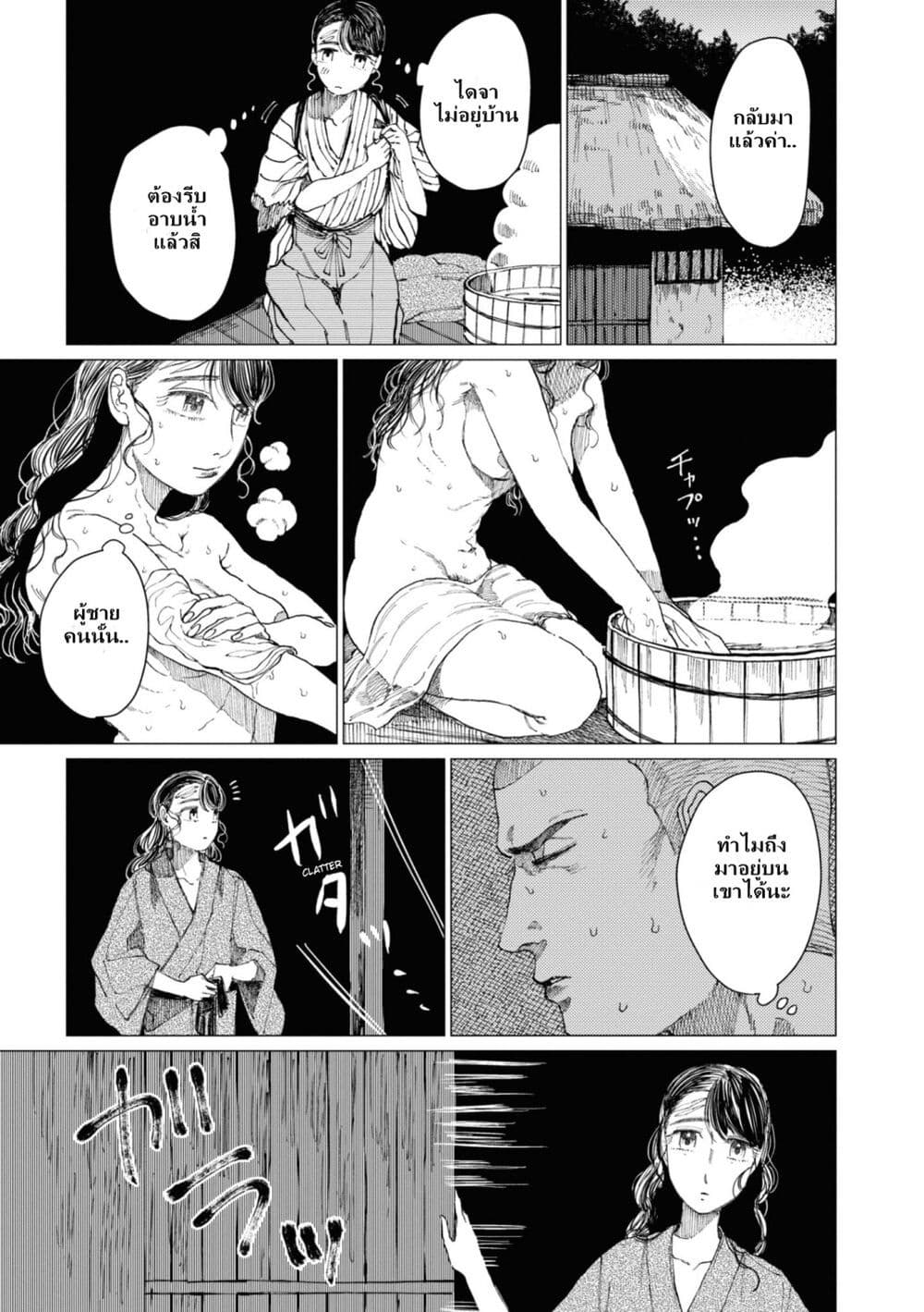 Dai ja ni Totsuida Musume page 22