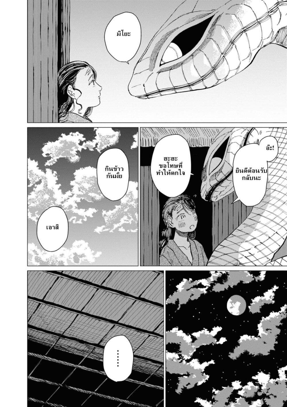 Dai ja ni Totsuida Musume page 23