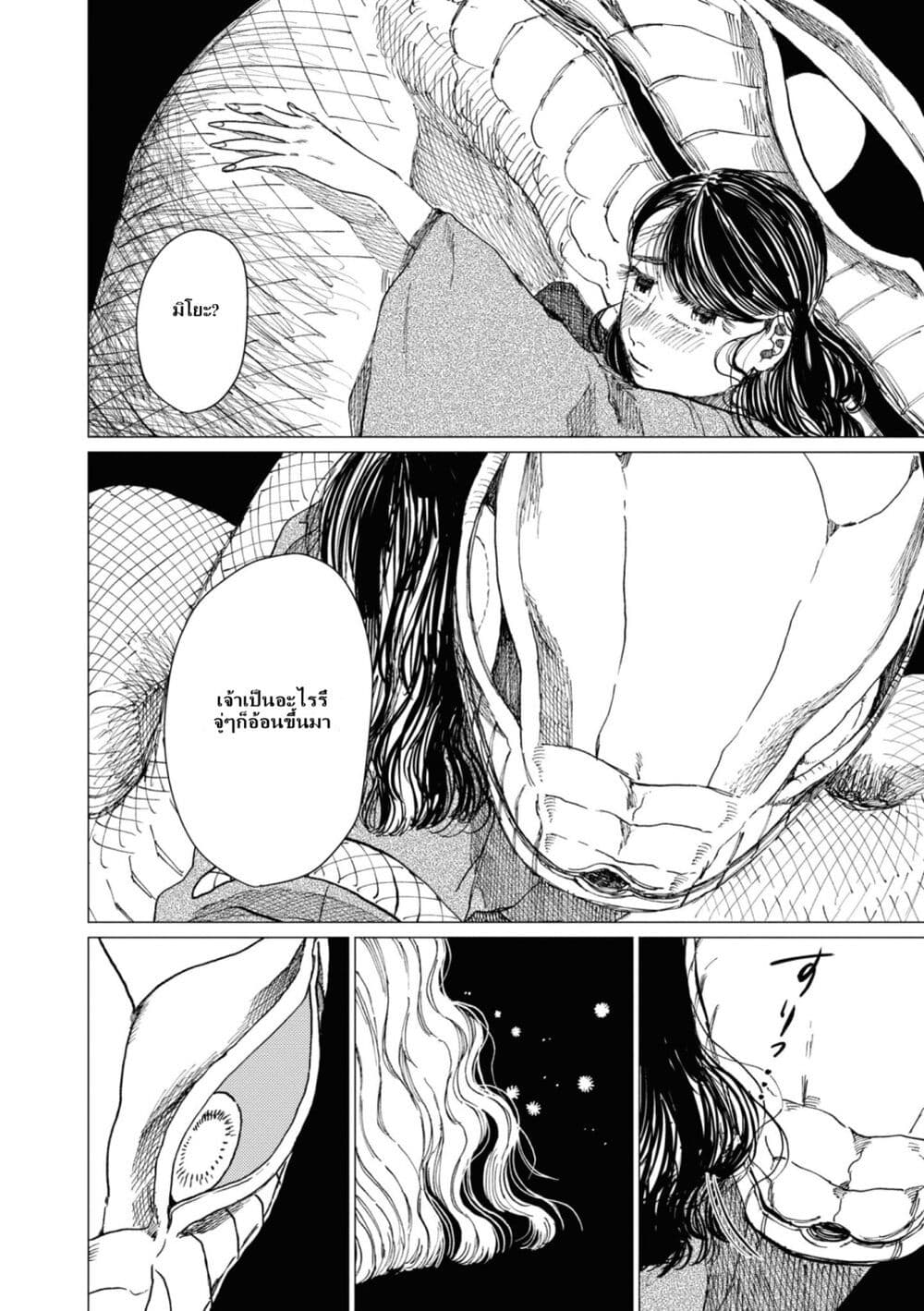 Dai ja ni Totsuida Musume page 25