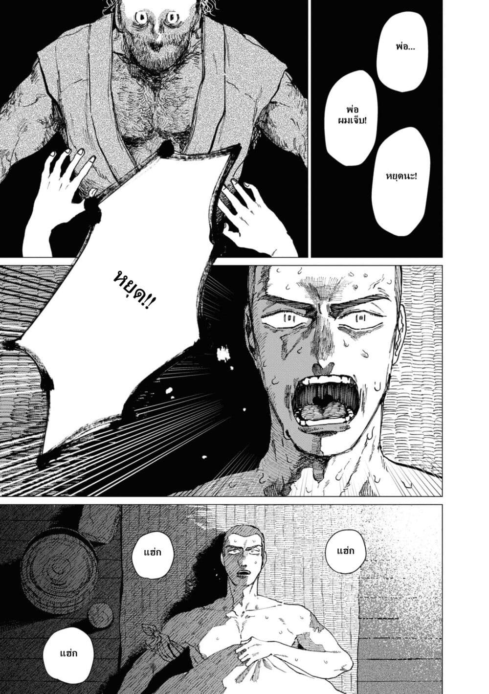 Dai ja ni Totsuida Musume page 26