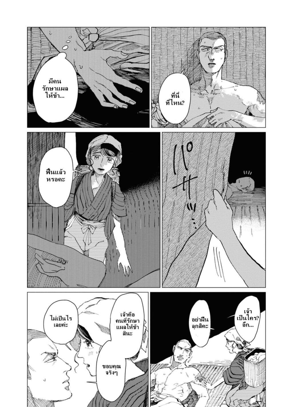 Dai ja ni Totsuida Musume page 27
