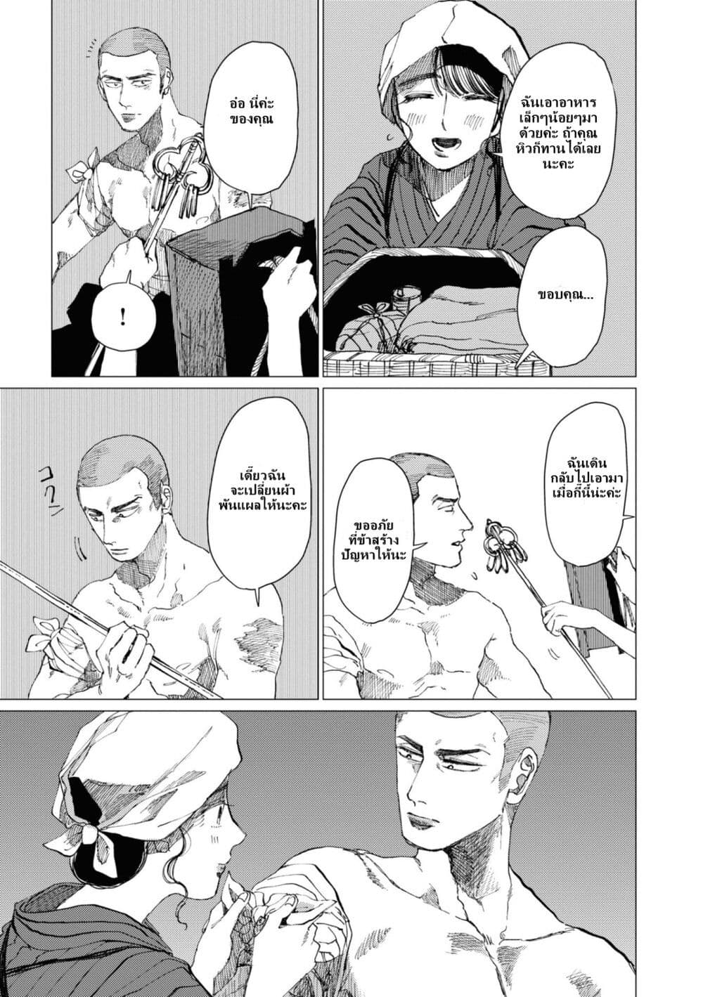 Dai ja ni Totsuida Musume page 28