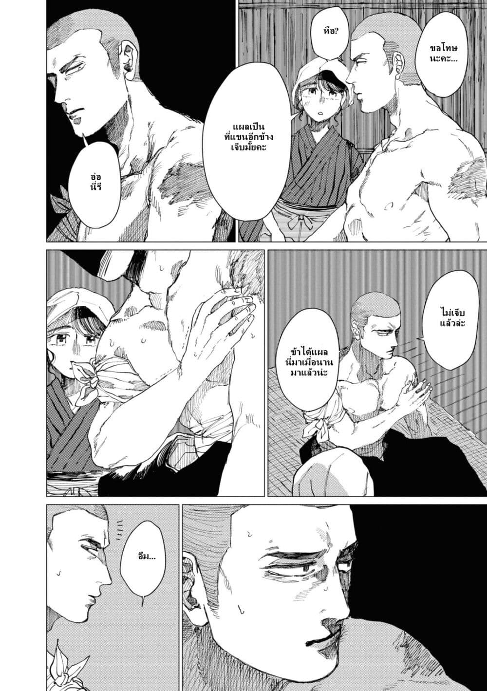 Dai ja ni Totsuida Musume page 29