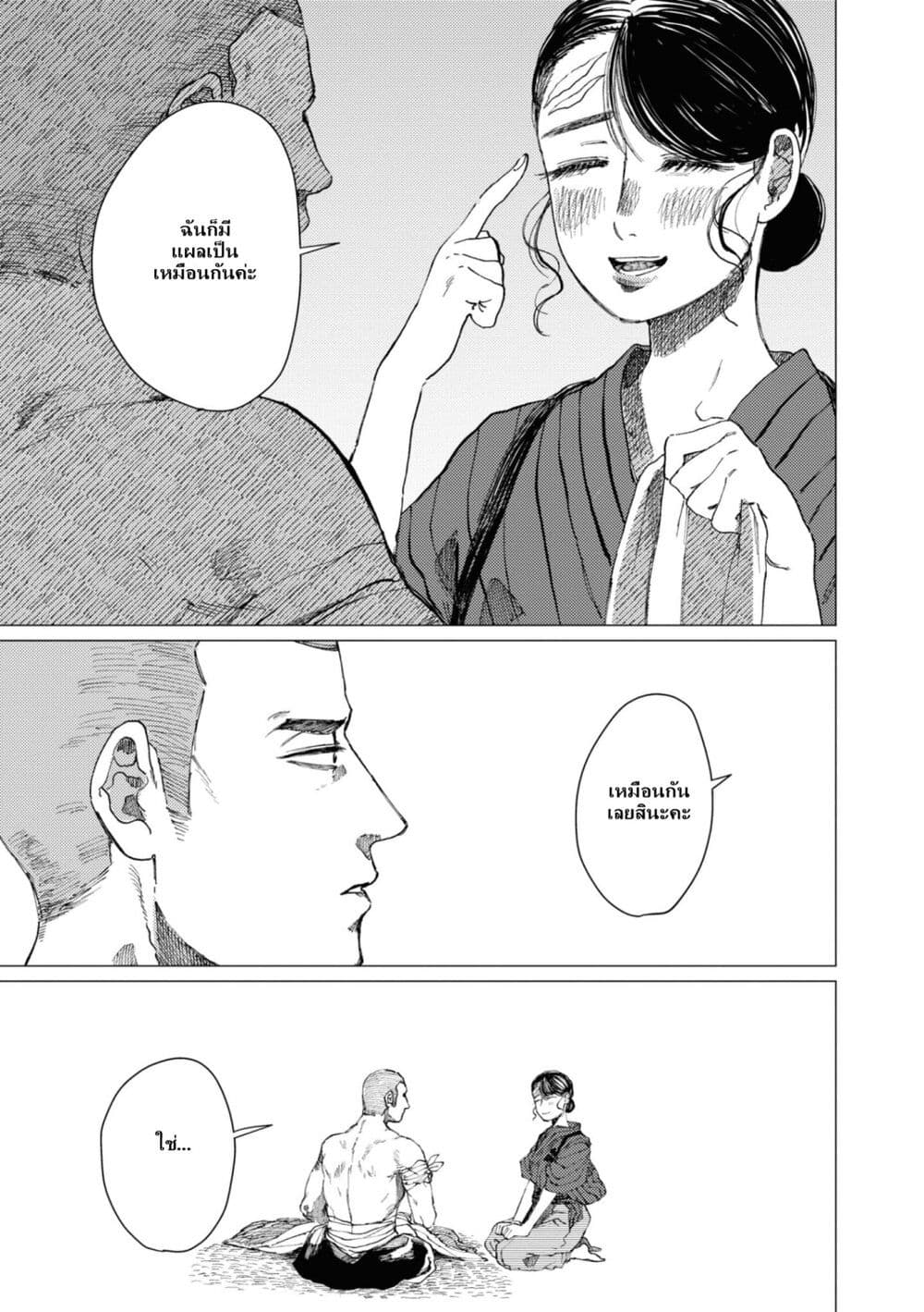 Dai ja ni Totsuida Musume page 30